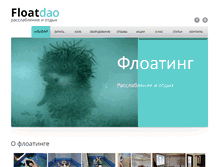 Tablet Screenshot of floatdao.com